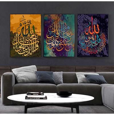 Set of 3 Islamic Calligraphy Wall Art Frames – Allah Names Series – MDF Phototiles with Adhesive Backing (8x11") View Gallery - Pakistan