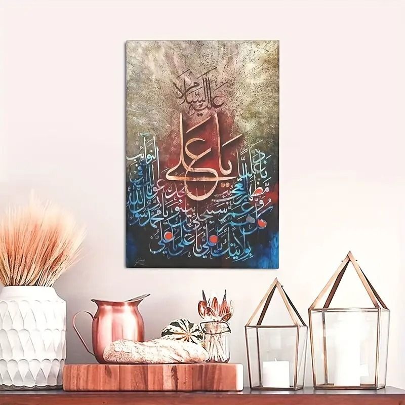 Islamic Calligraphy Wall Frame – 1 Piece Decorative Wooden Sticky Tile Art (8x11 Inches) with Double Tape View Gallery - Pakistan