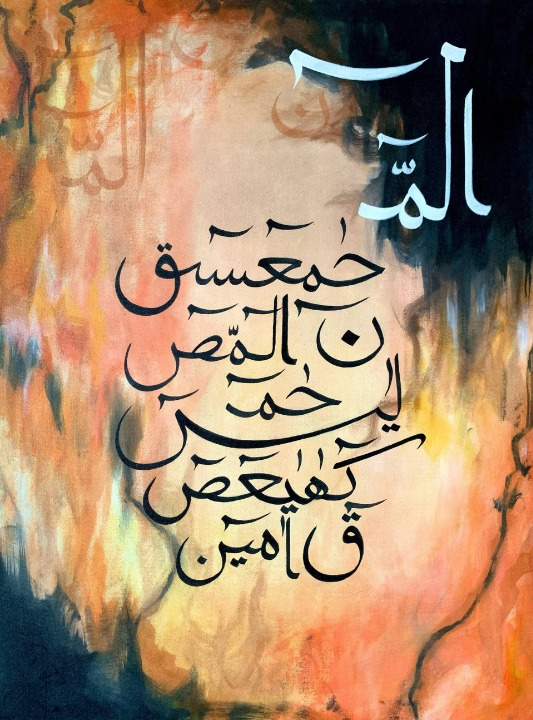 Lohe Qurani Arabic Calligraphy Painting Print – 8x11 inches Wooden Frame View Gallery - Pakistan