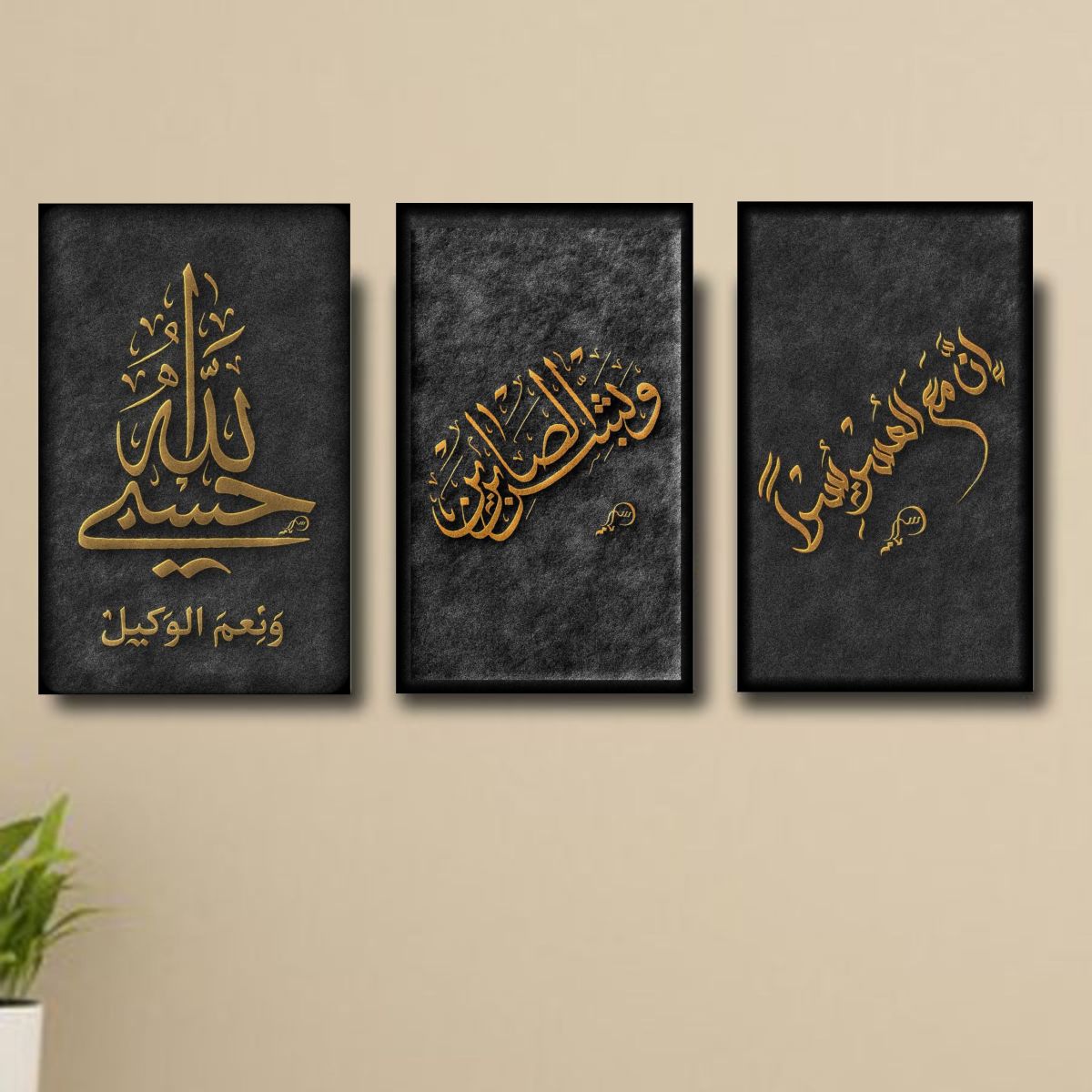 3Pcs Islamic calligraphy quran verses sticky phototiles wall frames for room and office View Gallery - Pakistan