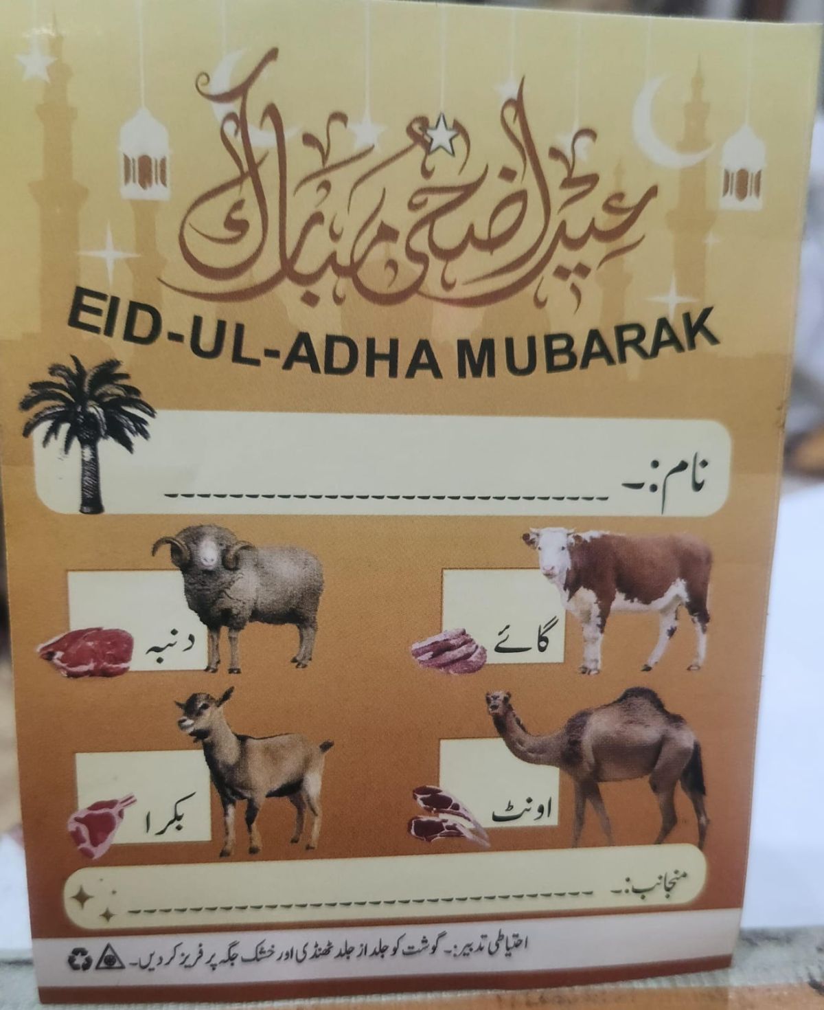 Bakra Eid Eid-ul-Adha Mubarak Adhesive Printed Stickers  5 Inches for Meat Distribution (random color) View Gallery - Pakistan