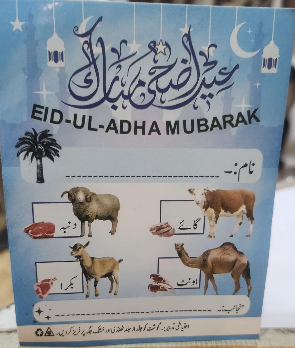 Bakra Eid Eid-ul-Adha Mubarak Adhesive Printed Stickers  5 Inches for Meat Distribution (random color) View Gallery - Pakistan