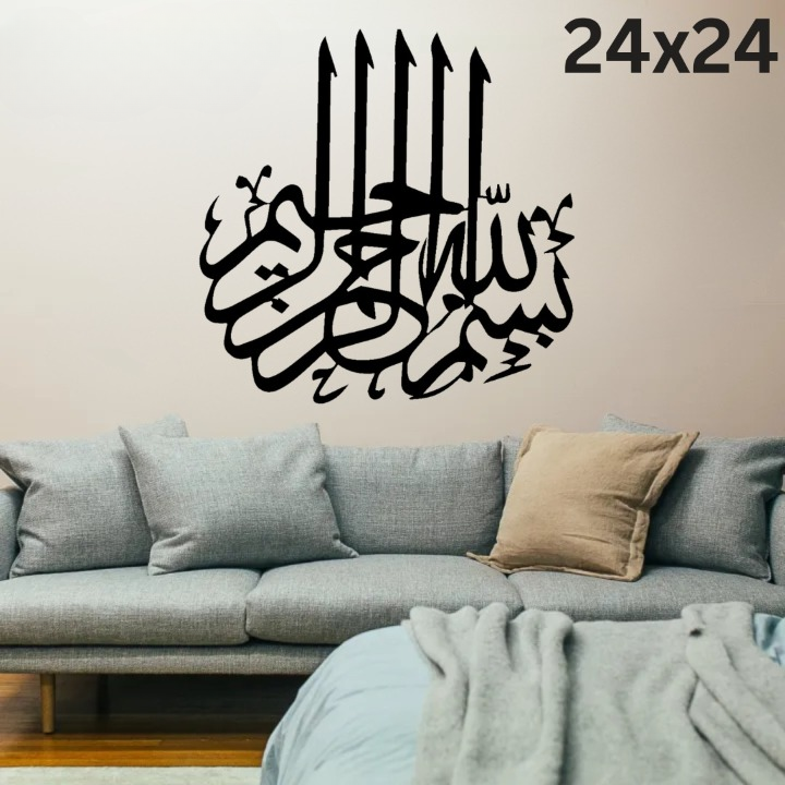3D Calligraphy Bismillah | Islamic Wall Art | Bismillah Frame | Bismillah Frame For Home Decor &amp;amp; Office Decor | Wooden Wall Art ( 24 x 24 )