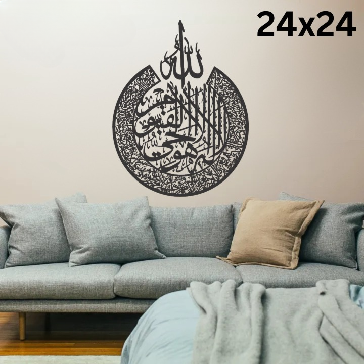Ayatul Kursi Islamic Calligraphy | 3D Wooden Wall Decorative Gift | Stylish Design Office Living Room I Decorating Items