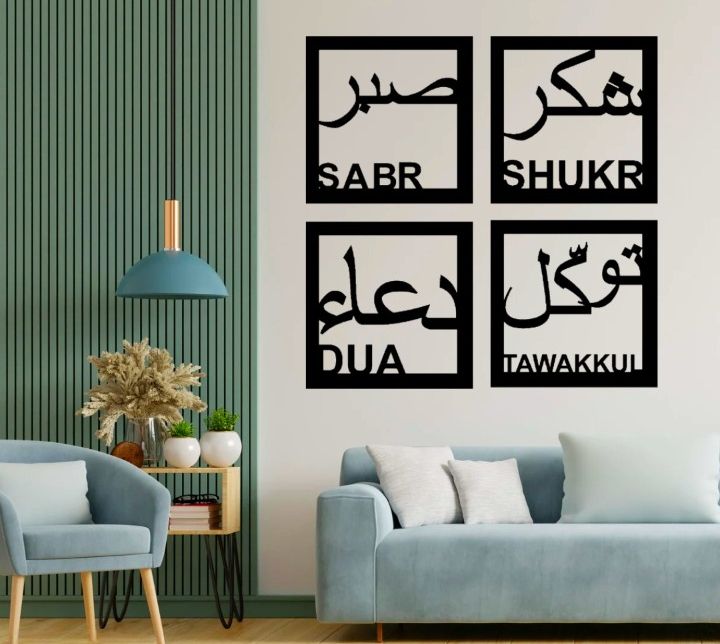 Sabr, Shukr, Dua &amp;amp; Tawakkul Islamic Calligraphy 3D Wooden Wall Decorative Gift Stylish Design Office Living Room I Decorating Items