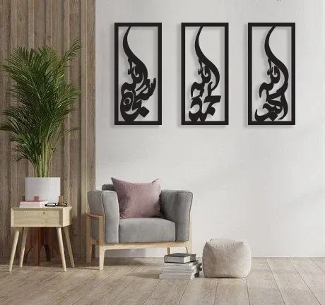 (3 pcs set ) 3D Wooden wall Tasbeeh-e-Fatima calligraphy / Wooden Wall Decoration For Home I Decoration View Gallery - Pakistan