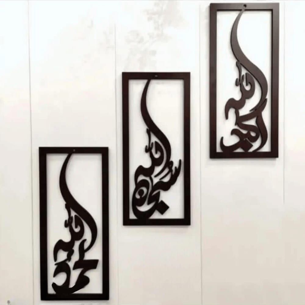 (3 pcs set ) 3D Wooden wall Tasbeeh-e-Fatima calligraphy / Wooden Wall Decoration For Home I Decoration View Gallery - Pakistan