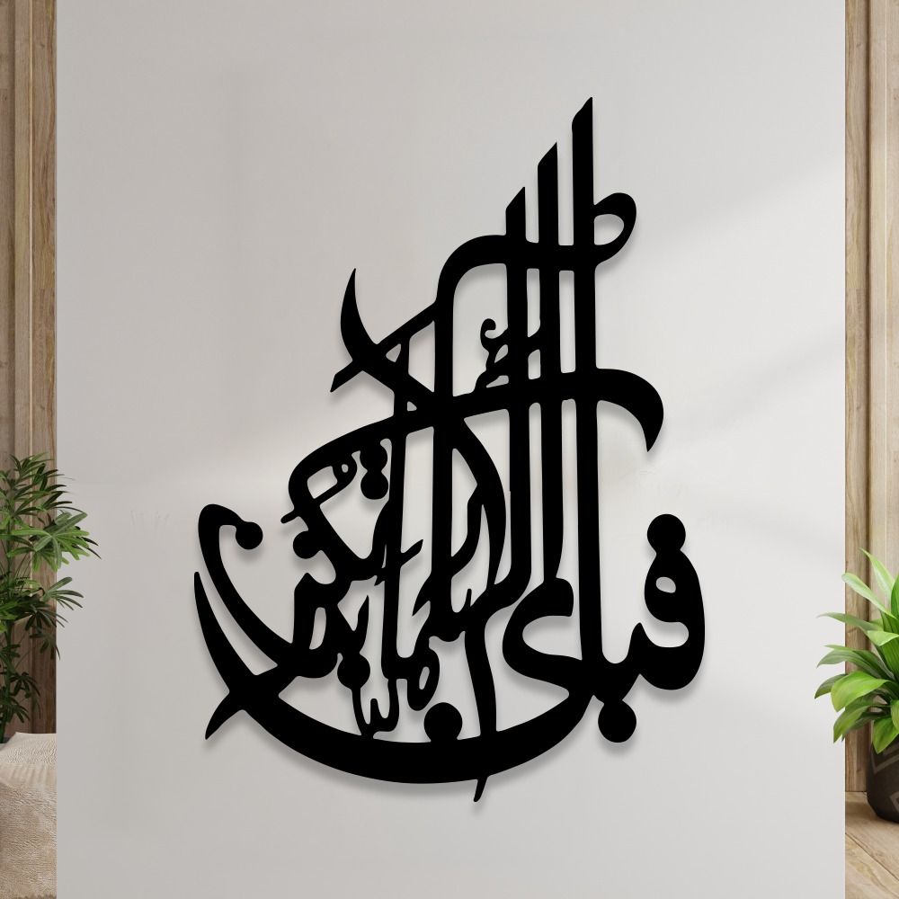 Fabi ayyi ala i rabbikuma tukazziban Islamic Calligraphy 3D  Wall Decor View Gallery - Pakistan