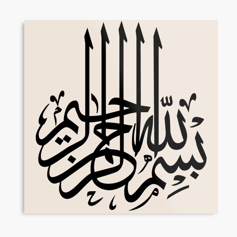 Bismillah  3d Islamic Calligraphy Wall Art (16 inch) View Gallery - Pakistan