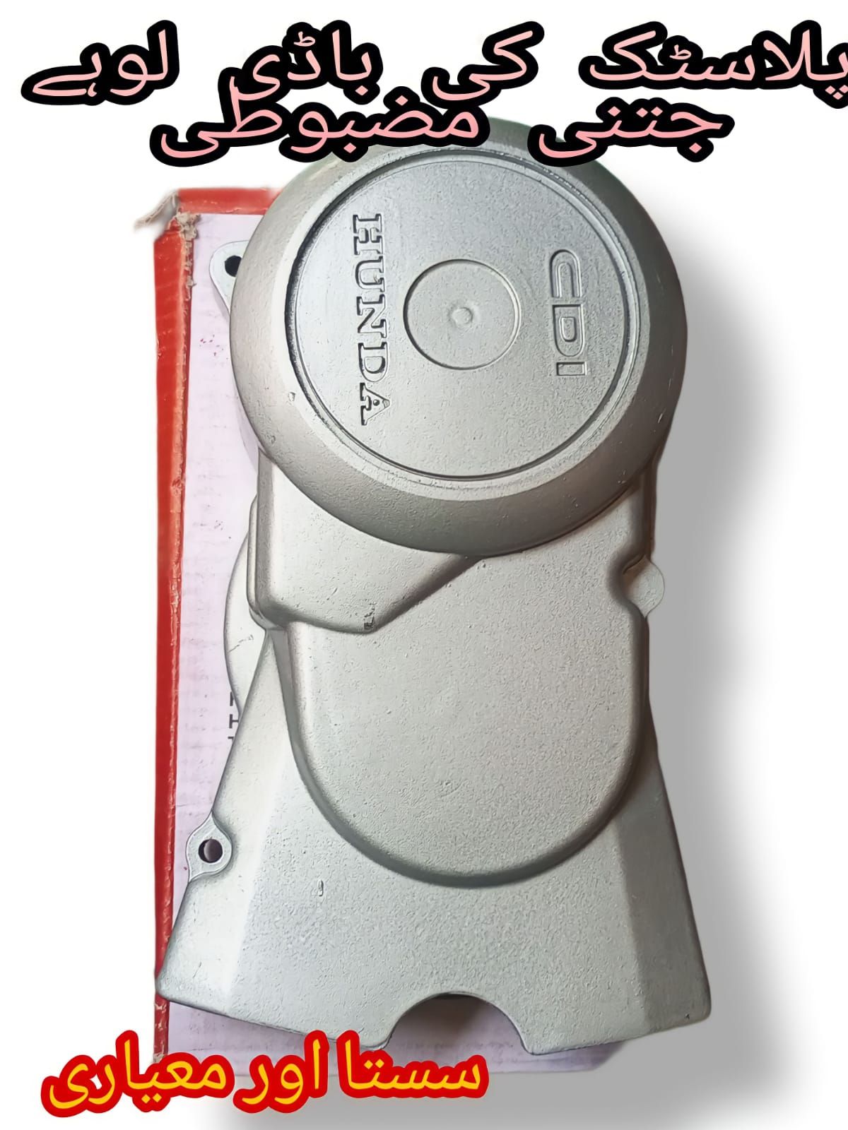 Plastic magnet cover for 70cc all bikes - Online Shopping in Pakistan - BUNDLIV